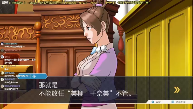 【2021-12-25 22点场】哈尼她姐：「逆转裁判3」肃静！开庭了！