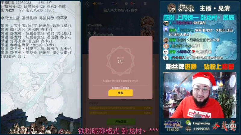【2021-12-25 14点场】见清king：Merry Christmas,胡子冲