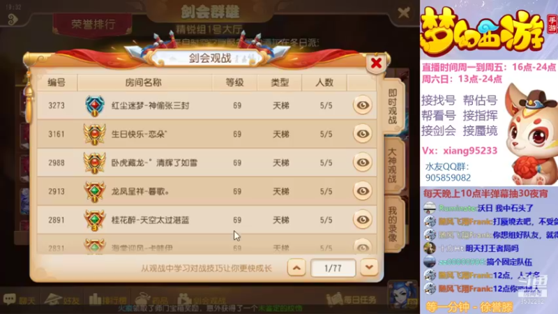 【2021-12-25 19点场】项95：专业帮找号~估号~蜃境~剑会~指挥