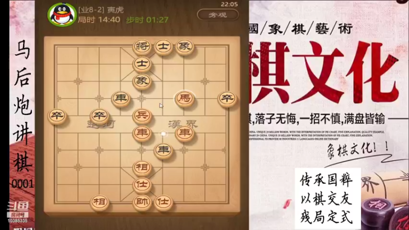 【2021-12-21 22点场】马后炮讲棋：象棋基本功讲解：开局中的棋理