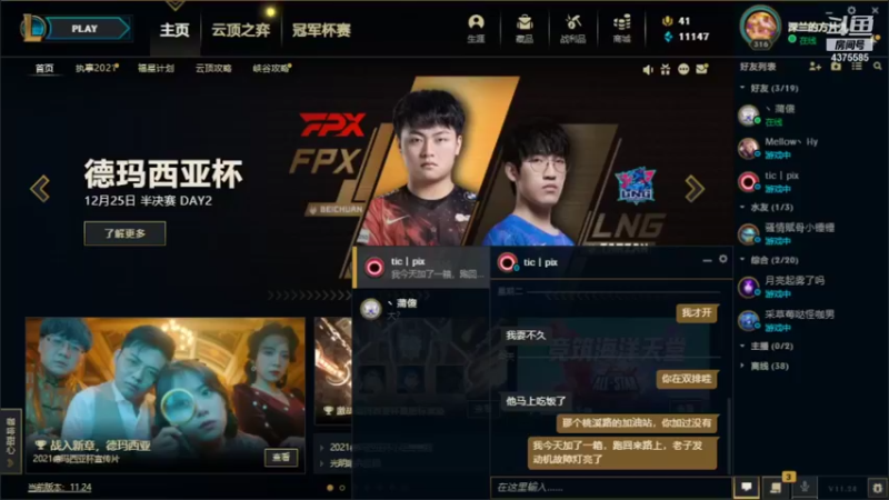 【2021-12-25 22点场】上头鱼丶：回来玩lol啦