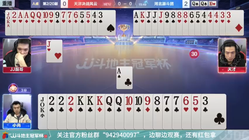 【2021-12-26 14点场】JJ斗地主官方：经典战役回顾 488743