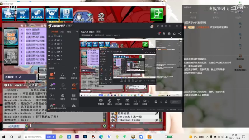 上班摸鱼时间的精彩时刻 20211226 16点场