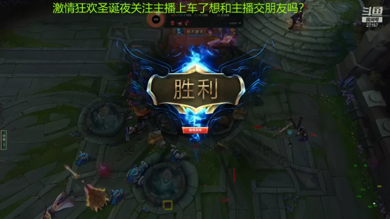 【2021-12-25 23点场】27157丶Calvin：电一蕾欧娜绝活哥陪老板们过圣诞节了！