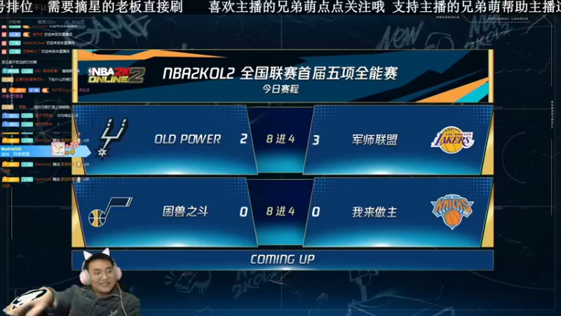 【2021-12-22 21点场】KC丶甜瓜：解说五项全能赛八进四