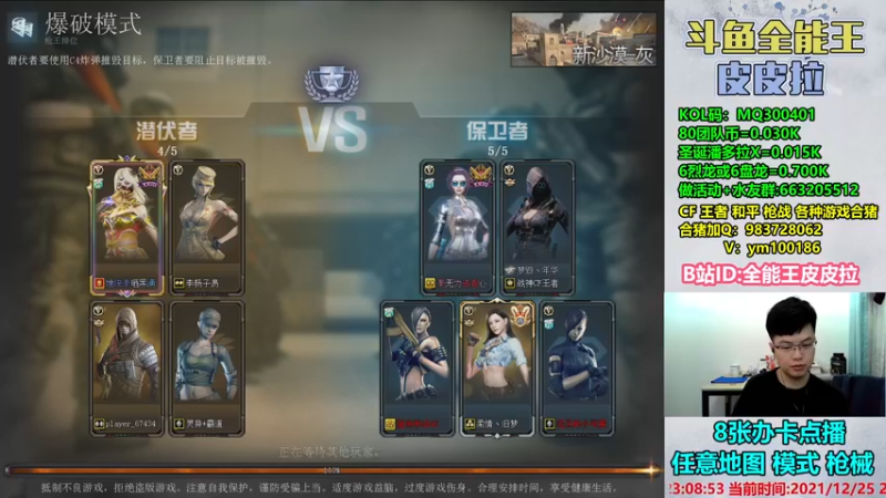 【2021-12-25 23点场】皮皮拉3004O1：皮皮拉:样样精通的神！