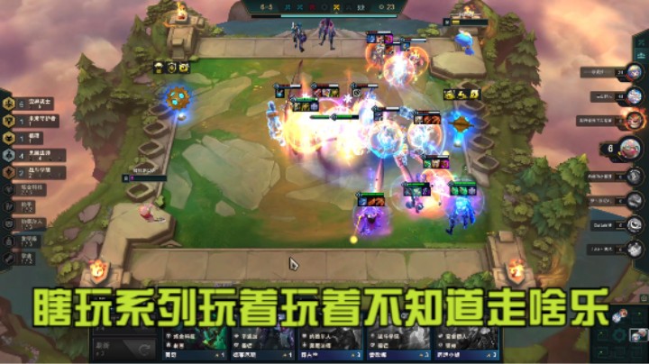 云顶之弈：小小维克托
