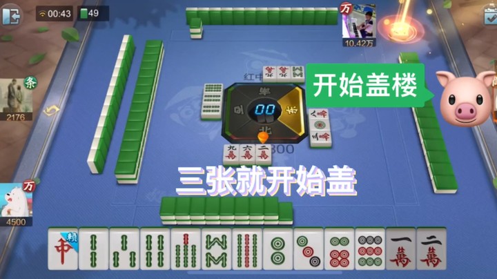 三牌开始直接扔鸡蛋