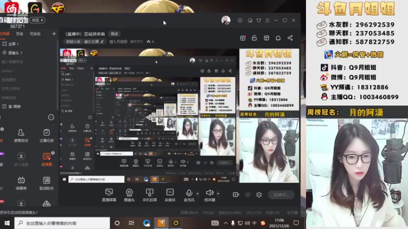 【2021-12-26 17点场】情久月姐姐：（直播中）大家进来玩