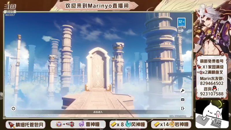 【2021-12-24 12点场】marinyo：神瞳仙人~萌新引路人