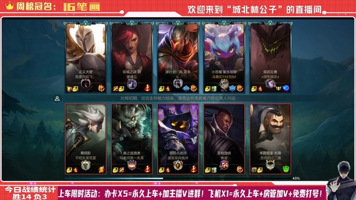 【LOL手游】国服职业女警绝活哥（城北林公子）的上分攻略（0116）