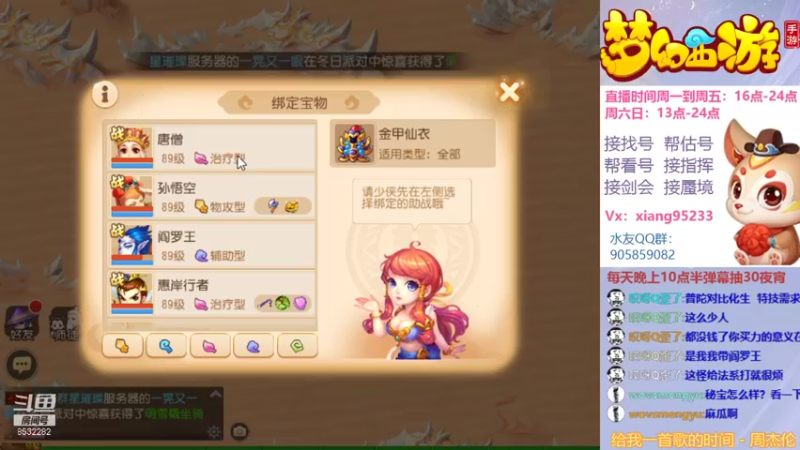 【2021-12-25 21点场】项95：专业帮找号~估号~蜃境~剑会~指挥