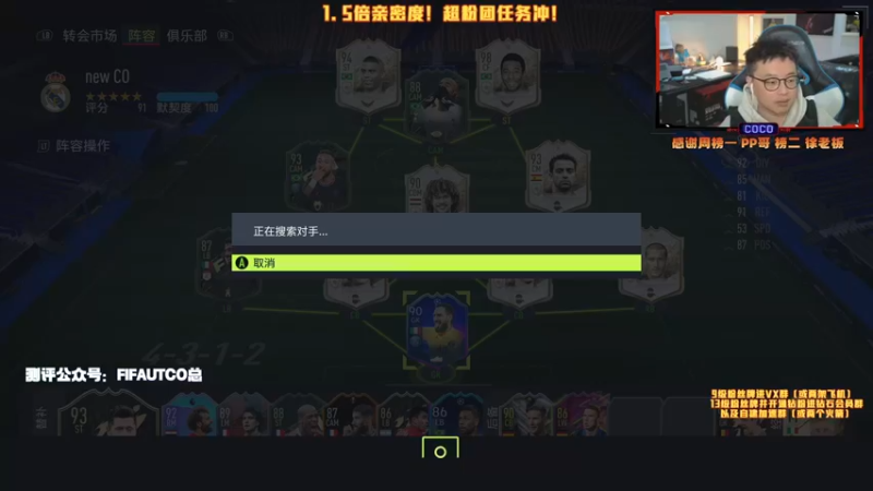 【2021-12-25 21点场】COCO花式FIFA：1.5倍亲密度！圣诞快乐