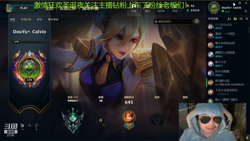 【2021-12-25 19点场】27157丶Calvin：电一蕾欧娜绝活哥陪老板们过圣诞节了！