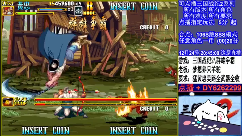 【2021-12-24 20点场】黑岩礁的直播间：三国战纪2全版本，全能