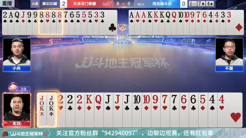 【2021-12-26 10点场】JJ斗地主官方：经典战役回顾 488743