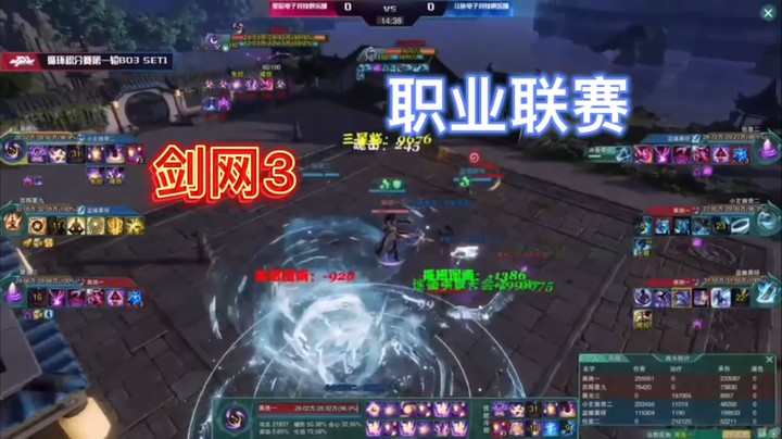 十分钟剑网3职业联赛