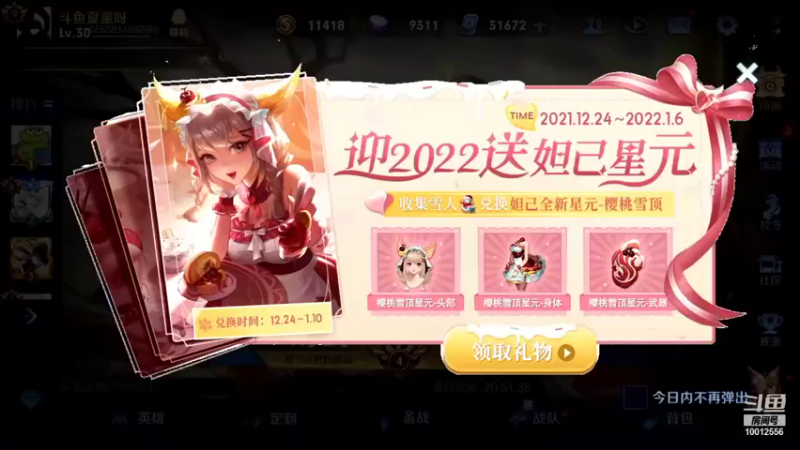 【2021-12-24 18点场】夏童露露：巅峰冲第一 10012556