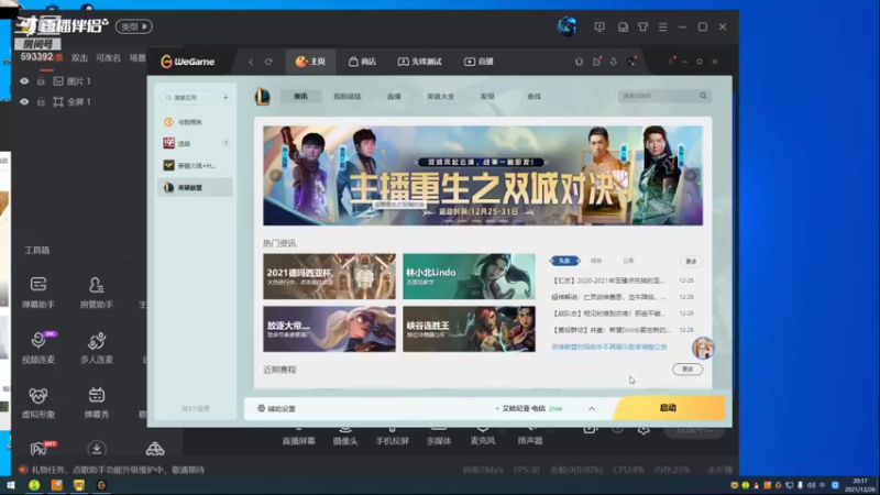 【2021-12-26 20点场】石页的第一根矛s：石页的第一根矛s的直播间