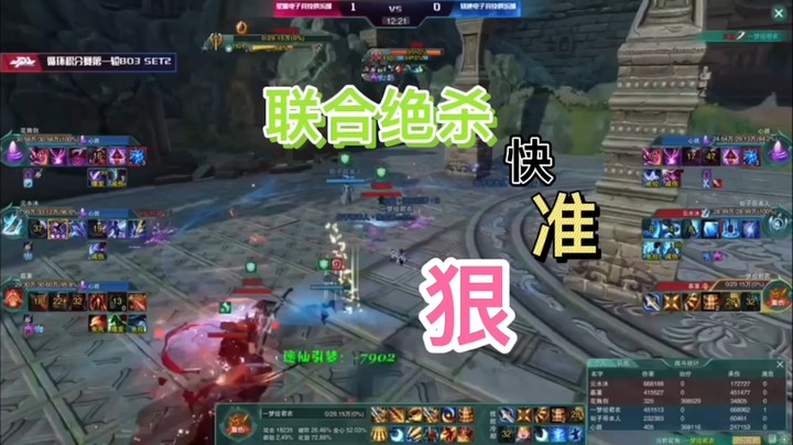 剑网3职业联赛精彩瞬间