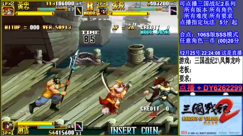【2021-12-25 22点场】黑岩礁的直播间：三国战纪2全版本，全能