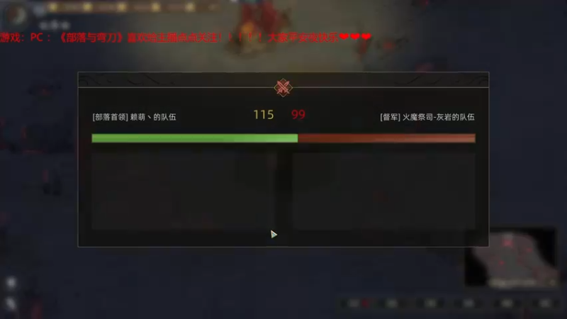 【2021-12-24 23点场】赖萌丶：技术差·瘾还大:部落与弯刀