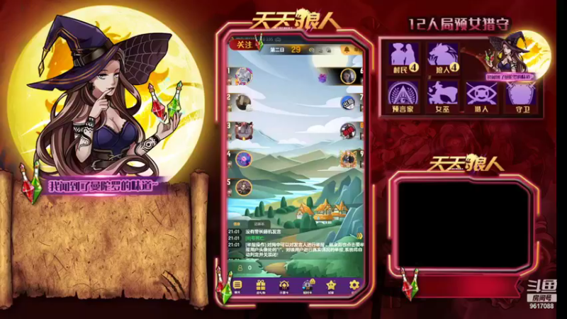 【2021-12-23 21点场】糕糕不爱吃大白兔：#天天狼人# 新人主播 9617088