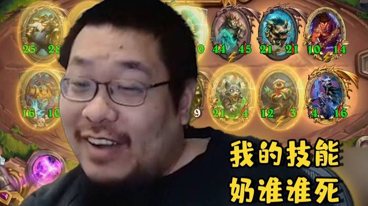 【炉石王师傅】呔 吃我毒奶