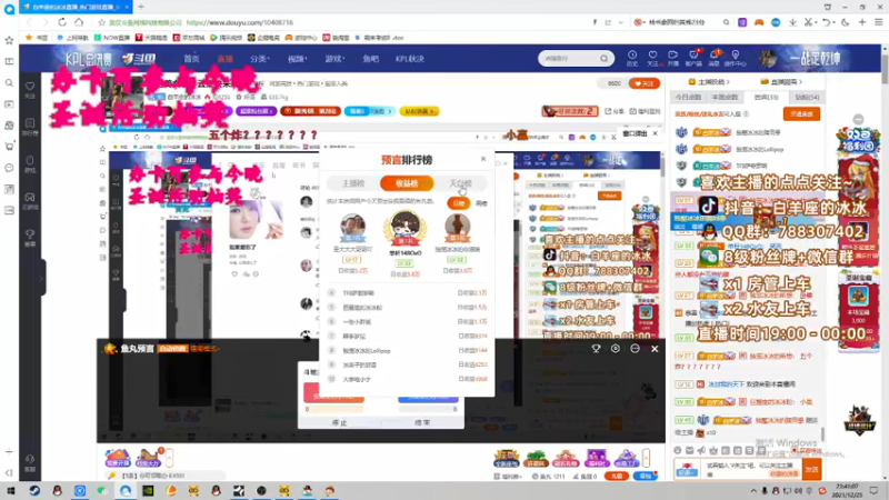 【2021-12-25 23点场】白羊座的冰冰：圣诞美女歌手云集快来玩吧