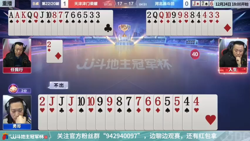 【2021-12-26 12点场】JJ斗地主官方：经典战役回顾 488743