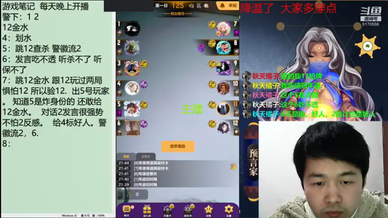 【2021-12-25 21点场】子书清安：#天天狼人#子书清安