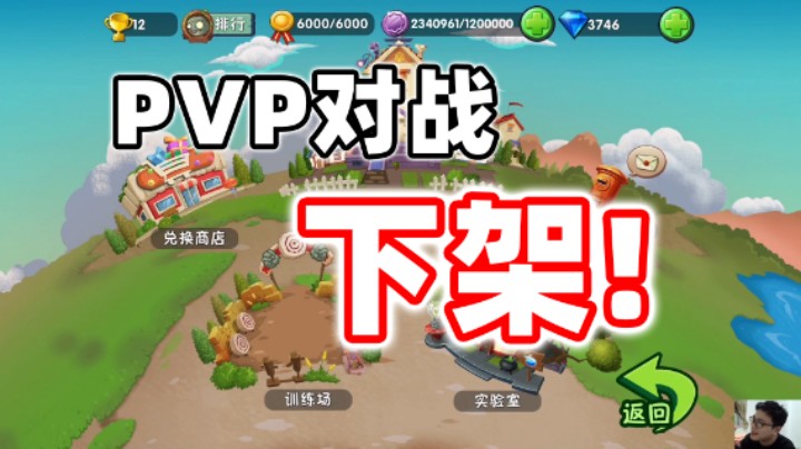 植物大战僵尸2：PVP对战玩法明年3月关闭！以后没办法白嫖大量植物碎片了