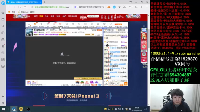 【2021-12-26 20点场】白鲨xiubi丶：今天双倍经验！！！