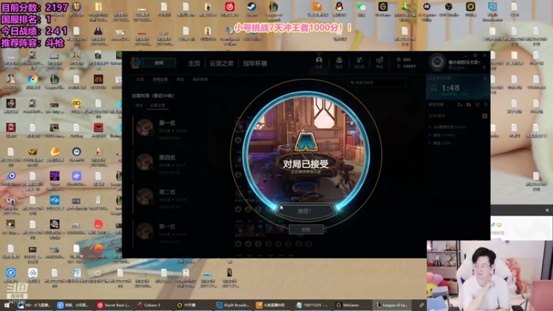 【2021-12-25 09点场】NB丶小飞：小飞：云顶国服第一！！
