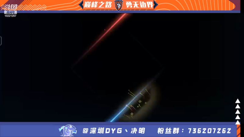【2021-12-25 14点场】深圳DYG丶决明：圣诞节快乐！ 10221207