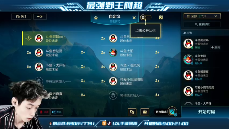【2021-12-26 20点场】阿超cc丶：⭐阿超：单排冲王者！