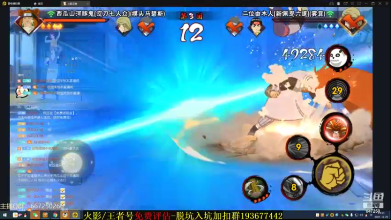 【2021-12-25 23点场】小马锅马杰：马锅：18点火影圣诞大富翁。