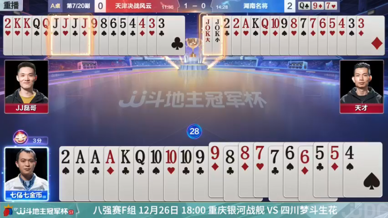 【2021-12-26 04点场】JJ斗地主官方：经典战役回顾 488743