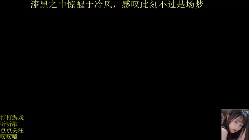 【2021-12-25 17点场】图妹半生：尝闻卿梦我，夜来怀中卧
