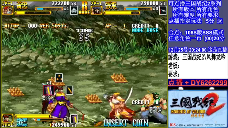 【2021-12-25 20点场】黑岩礁的直播间：三国战纪2全版本，全能