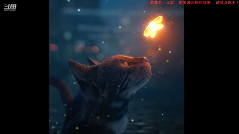 【2021-12-25 09点场】飞蛾小夏：《从军》   步战