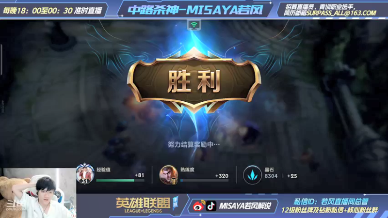 【2021-12-25 21点场】Misaya若风lol：玩会云顶下会棋