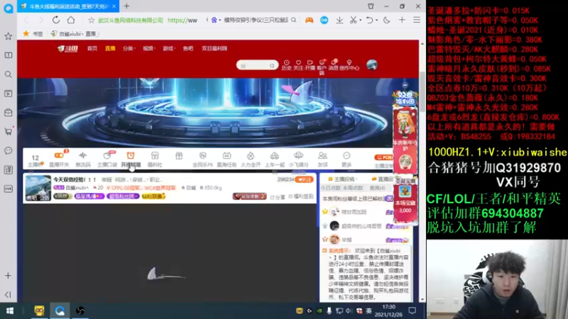 【2021-12-26 17点场】白鲨xiubi丶：今天双倍经验！！！