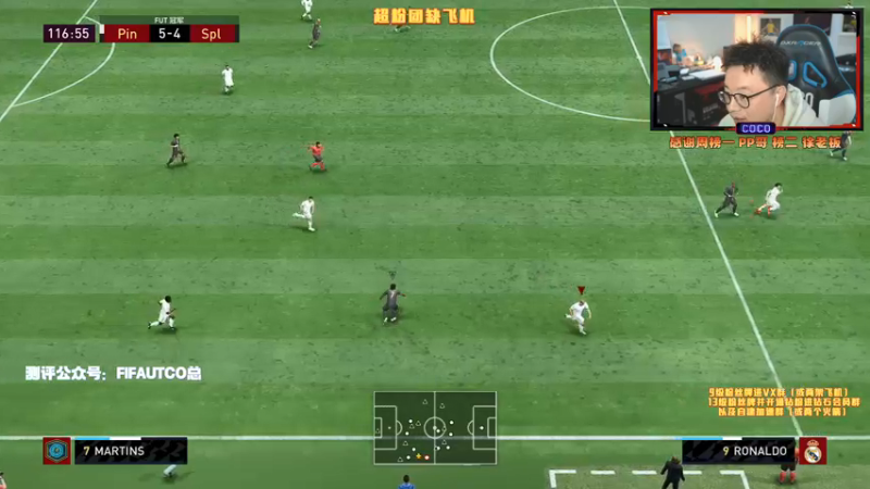 【2021-12-24 23点场】COCO花式FIFA：平安夜大家平平安安！