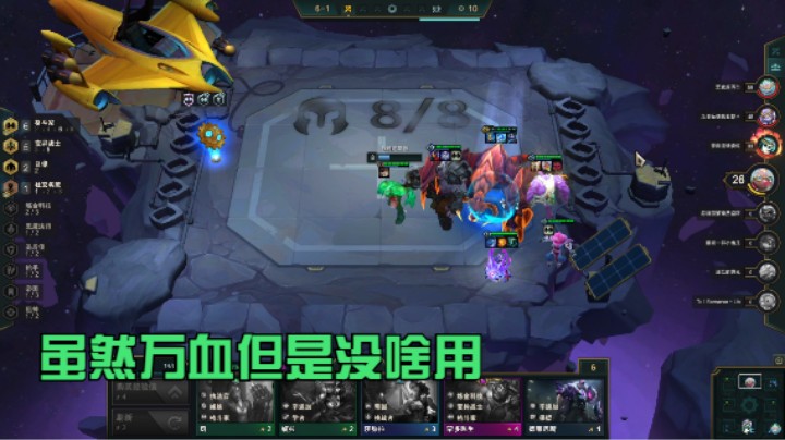 云顶之弈：万血大虫子