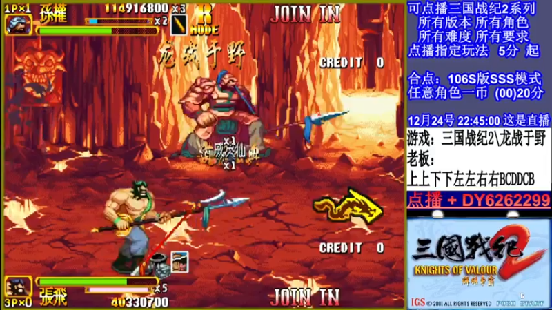 【2021-12-24 22点场】黑岩礁的直播间：三国战纪2全版本，全能