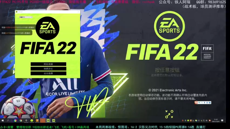 【2021-12-25 21点场】铁人阿瑞：球疯杯险胜进4强 继续FIFA22周赛