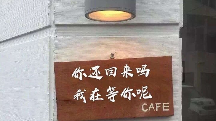 忘了什么图