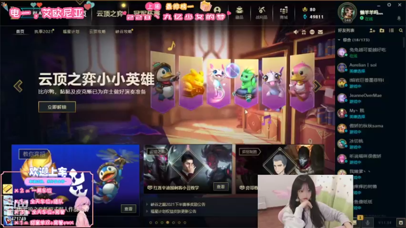 【2021-12-26 14点场】天菜少女涵涵子：在线抓辅助坐牢！