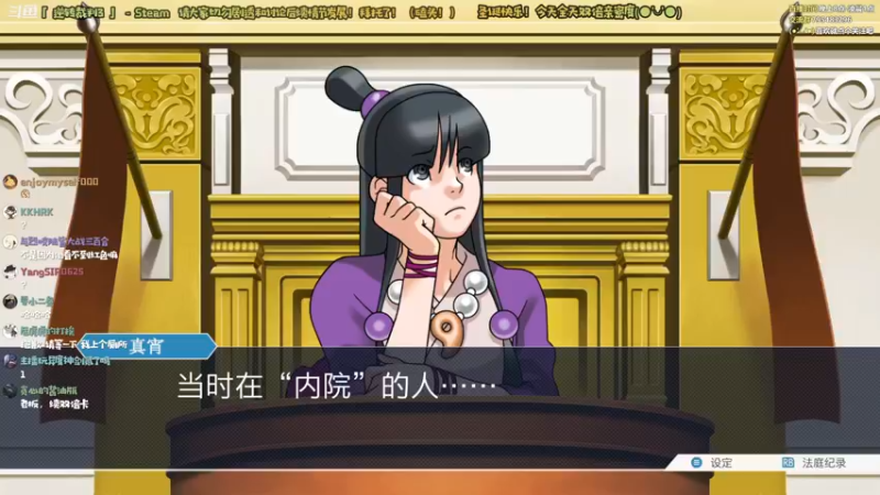 【2021-12-26 00点场】哈尼她姐：「逆转裁判3」肃静！开庭了！